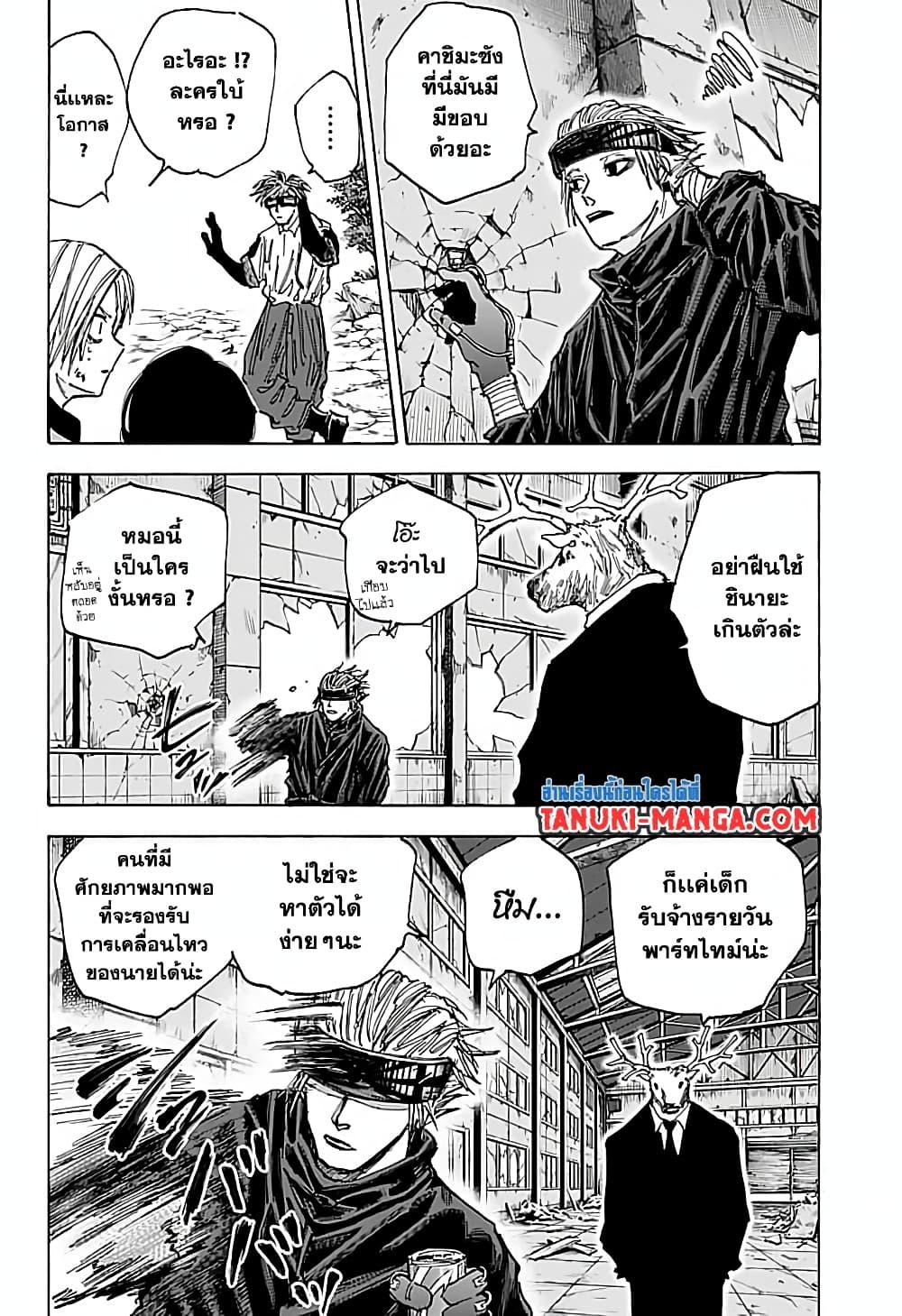 Sakamoto Days Chap 68 - Next Chap 69