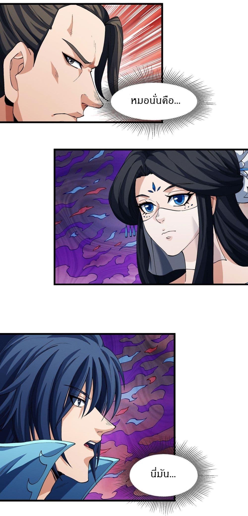 God of Martial Arts Chap 541 - Next Chap 542