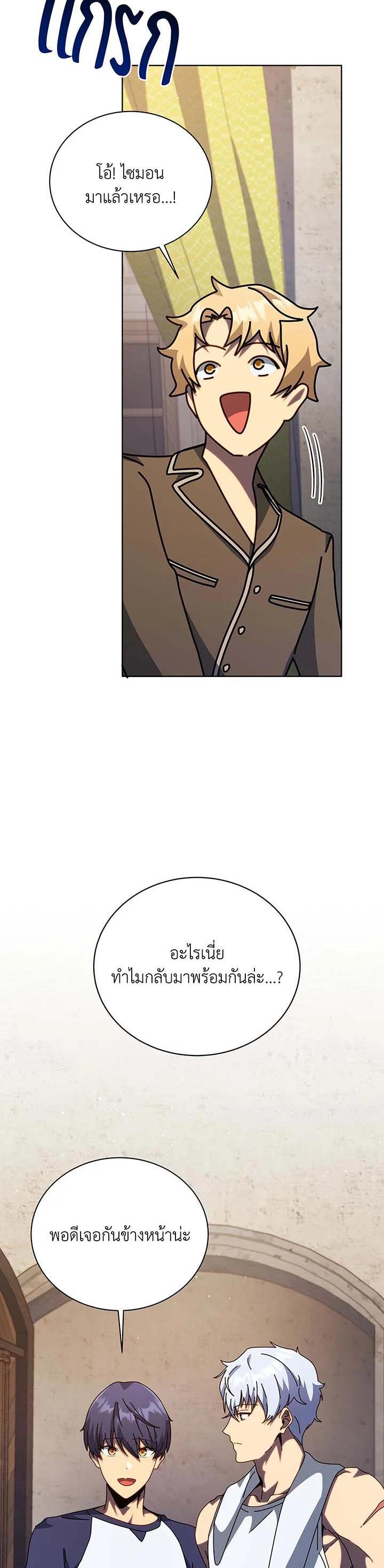 Necromancer Academy's Genius Summoner Chap 105 - Next Chap 106