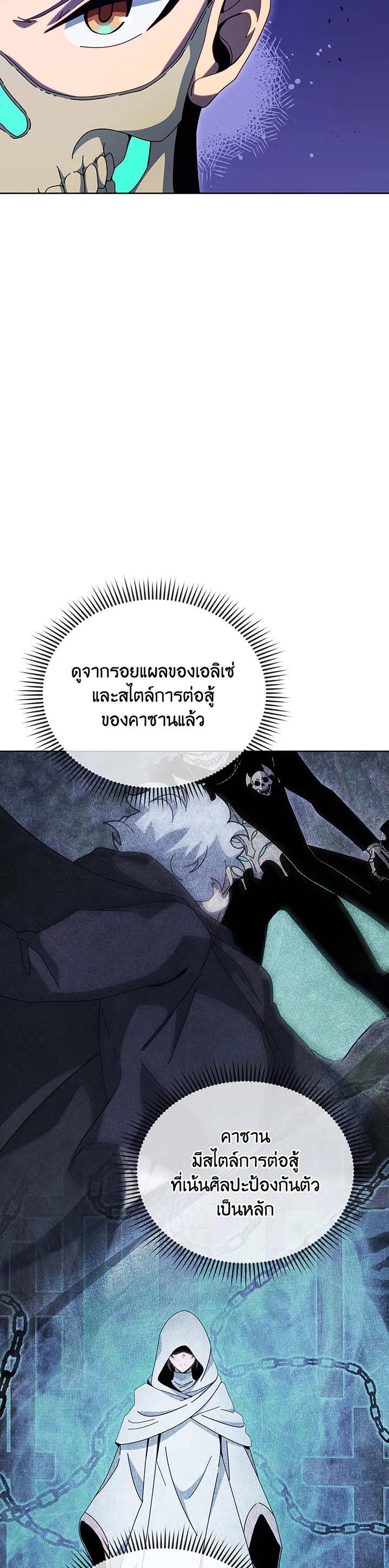 Necromancer Academy's Genius Summoner Chap 105 - Next Chap 106