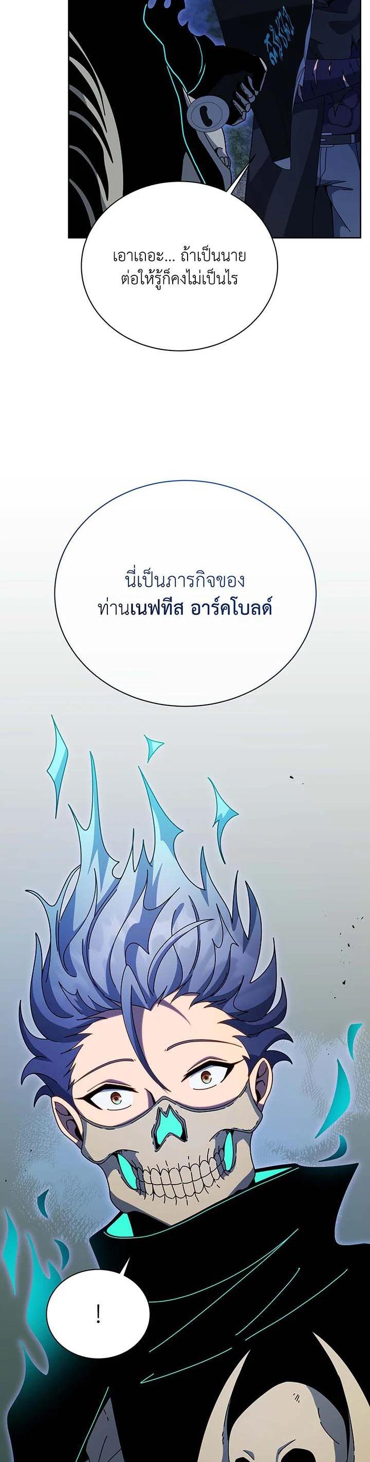 Necromancer Academy's Genius Summoner Chap 105 - Next Chap 106