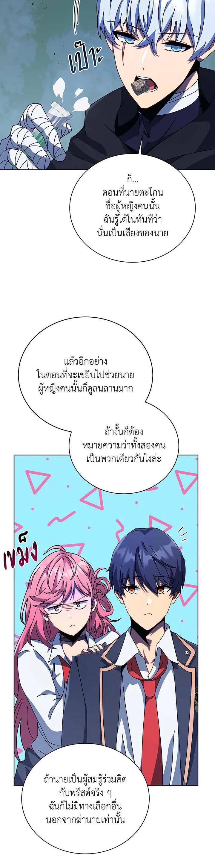 Necromancer Academy's Genius Summoner Chap 105 - Next Chap 106