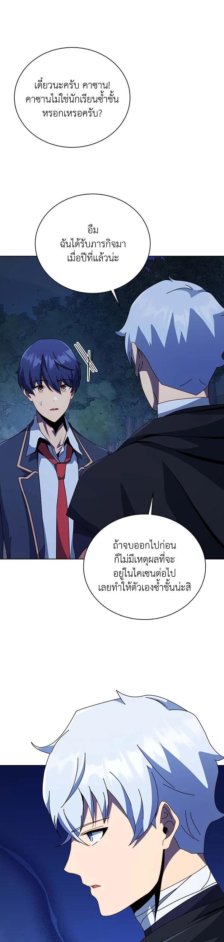 Necromancer Academy's Genius Summoner Chap 105 - Next Chap 106