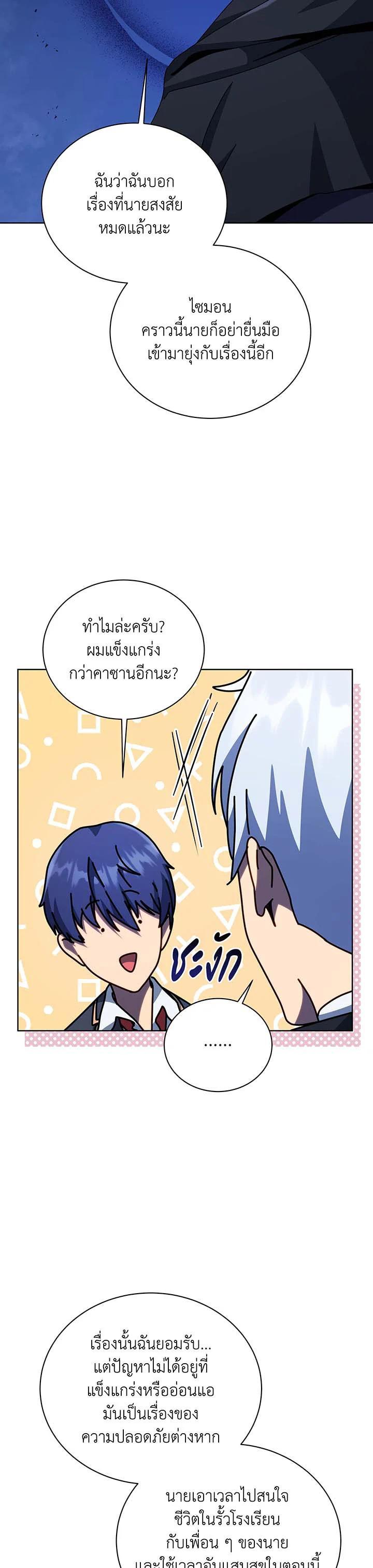 Necromancer Academy's Genius Summoner Chap 105 - Next Chap 106