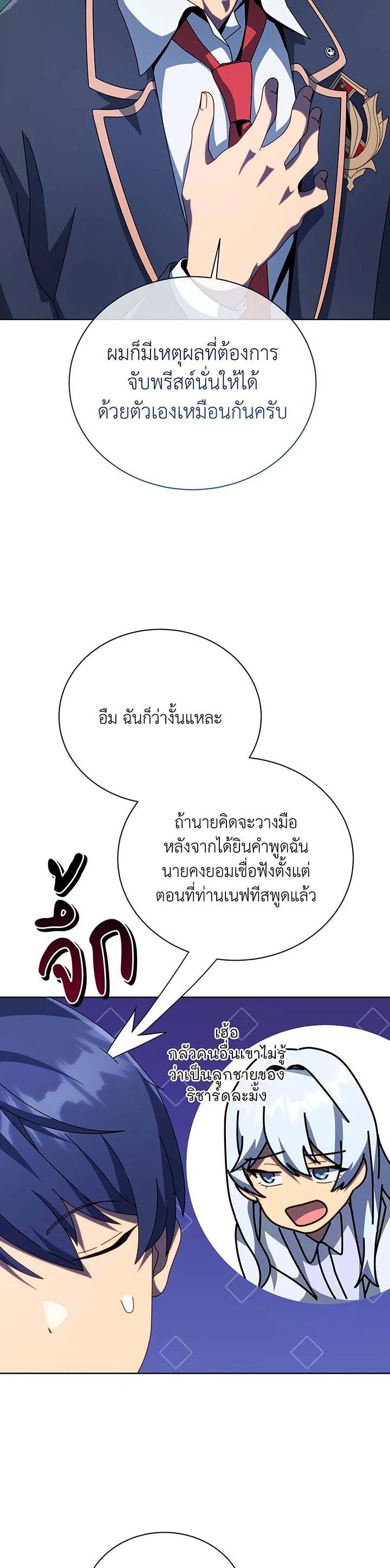 Necromancer Academy's Genius Summoner Chap 105 - Next Chap 106