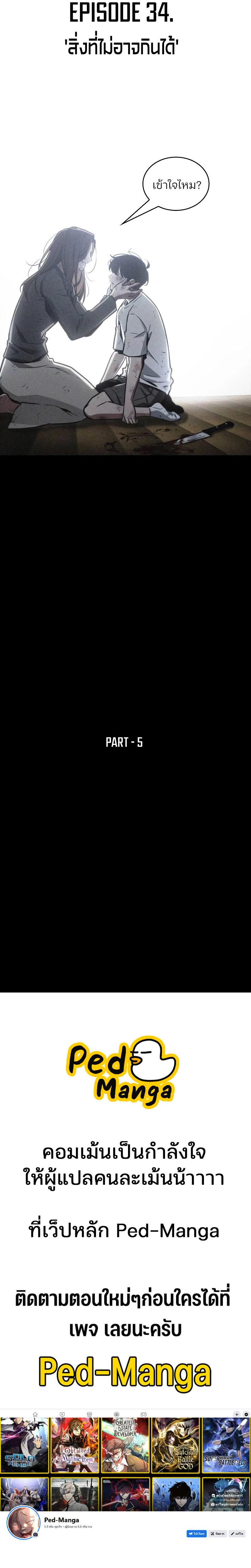Omniscient Reader อ่านชะตาวันสิ้นโลก Chap 208 - Next Chap 209