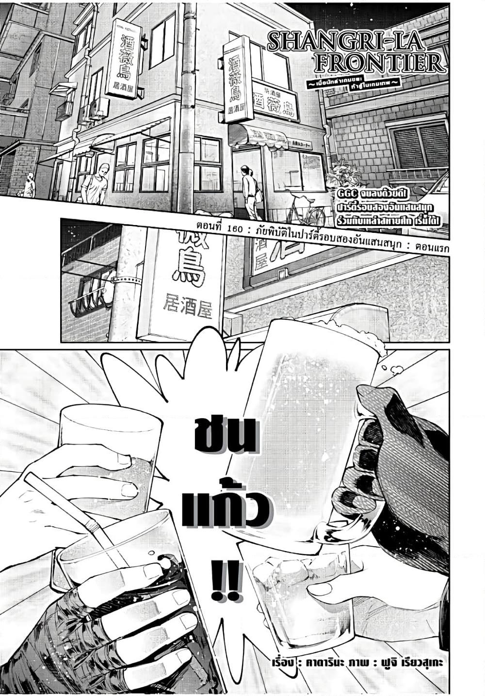 Shangri-La Frontier Chap 160 - Next Chap 161