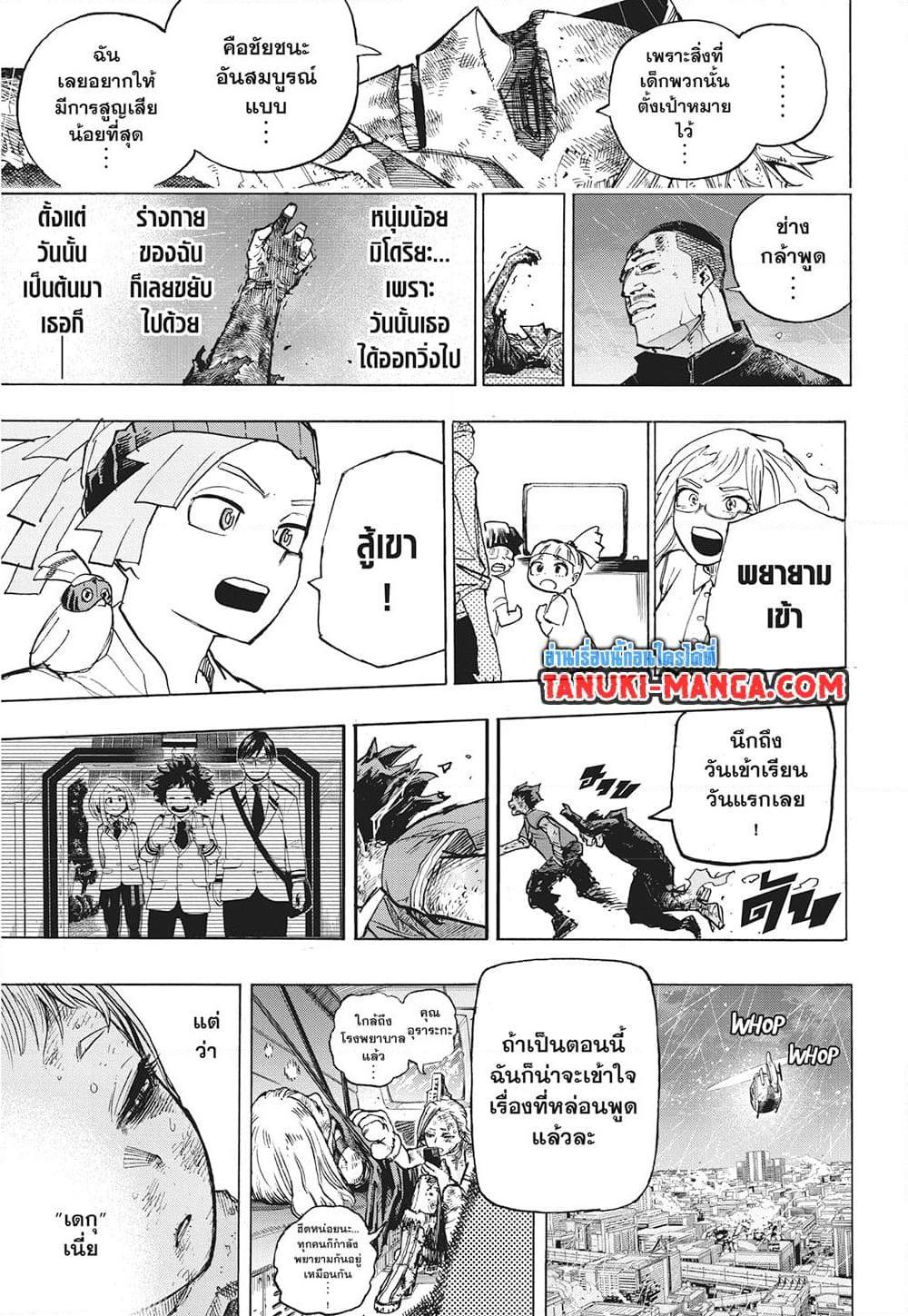 มายฮีโร่อคาเดเมีย Chap 422 - Next Chap 423