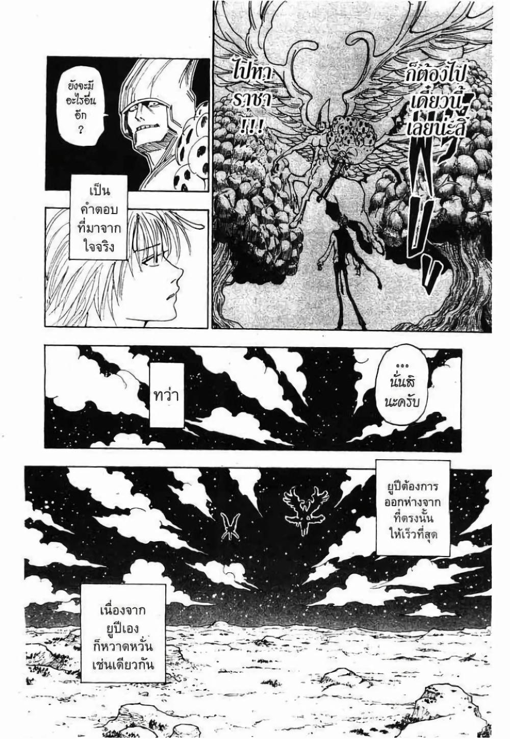 Hunter X Hunter Chap 290 - Next Chap 291