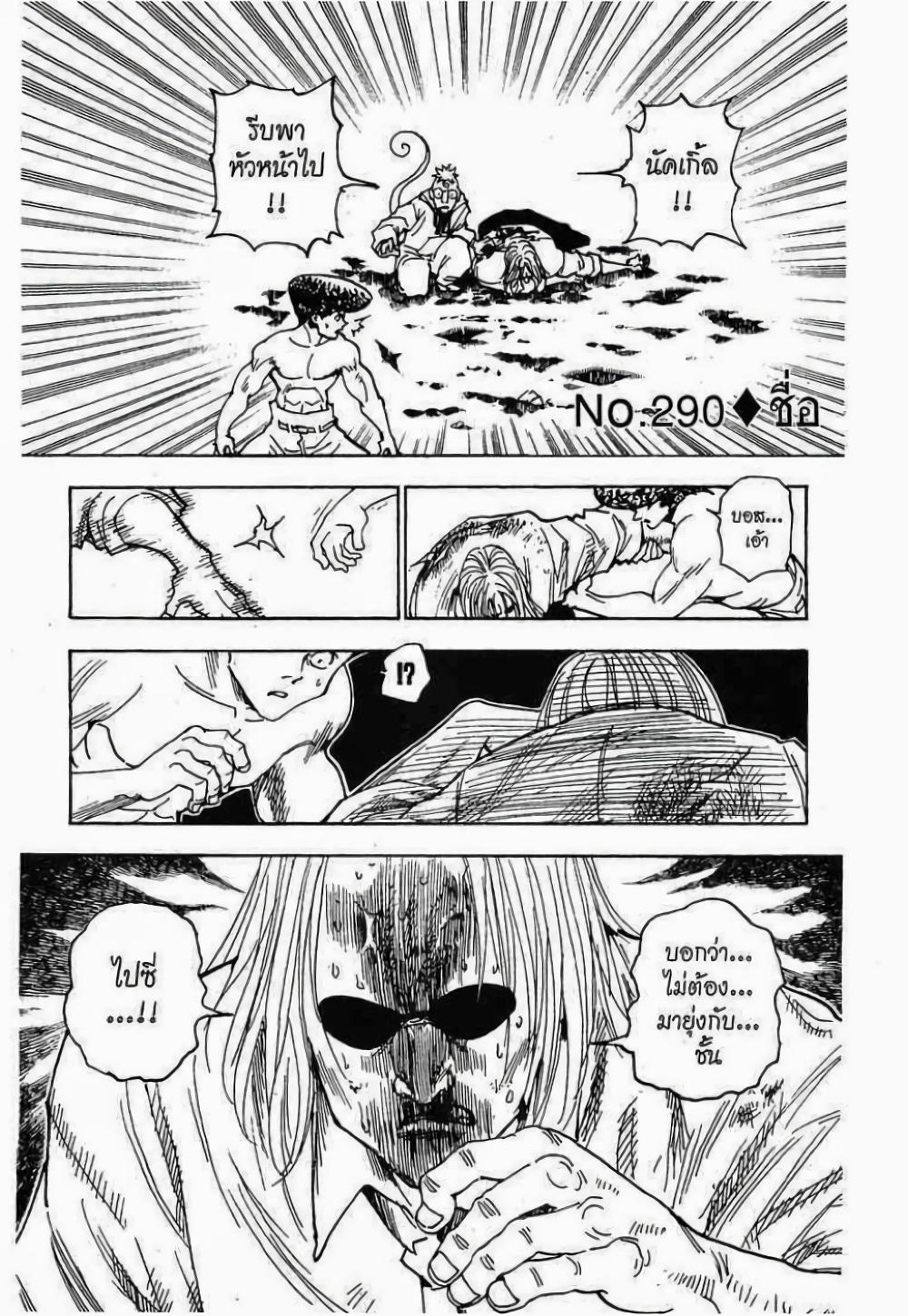 Hunter X Hunter Chap 290 - Next Chap 291