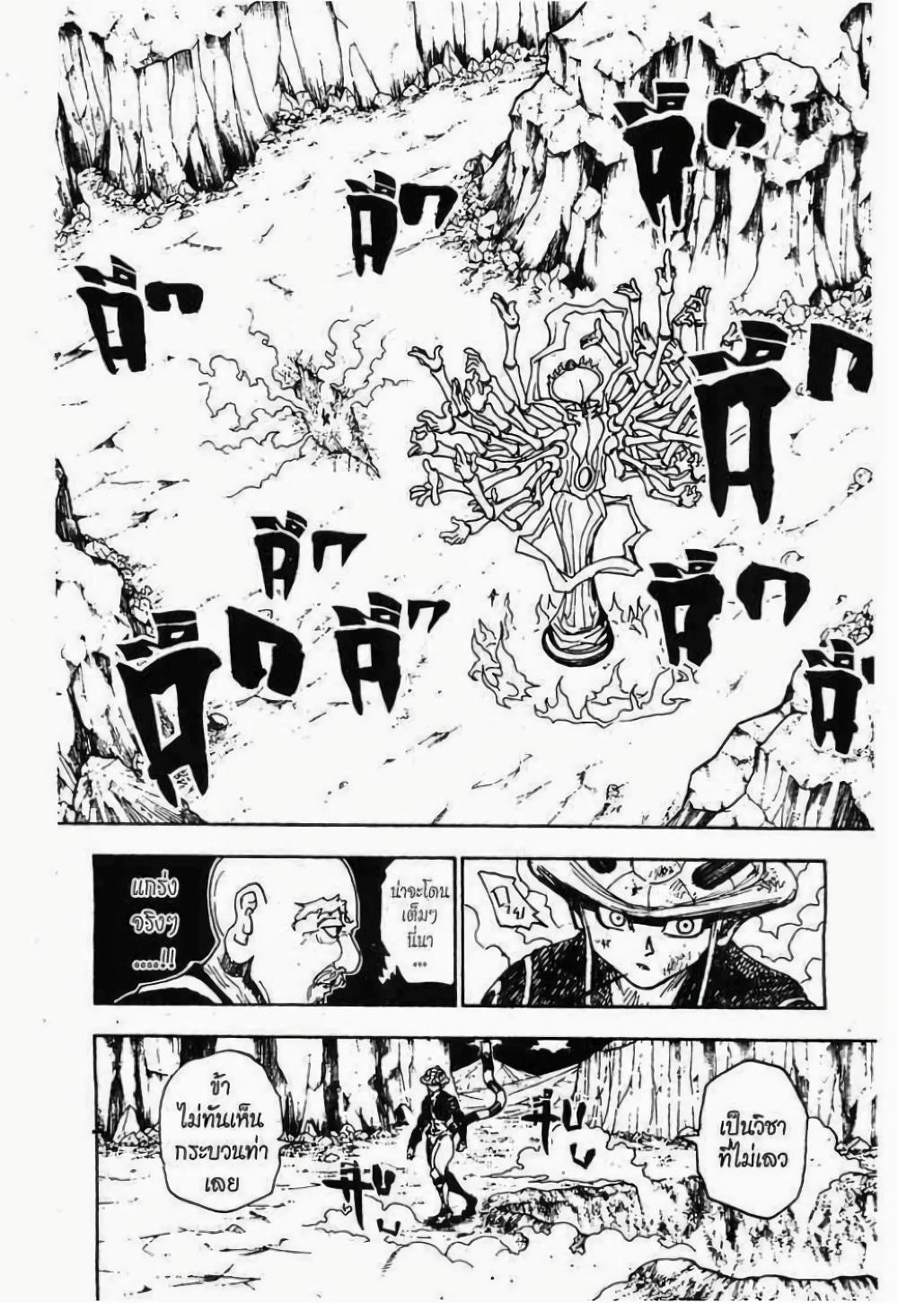 Hunter X Hunter Chap 290 - Next Chap 291