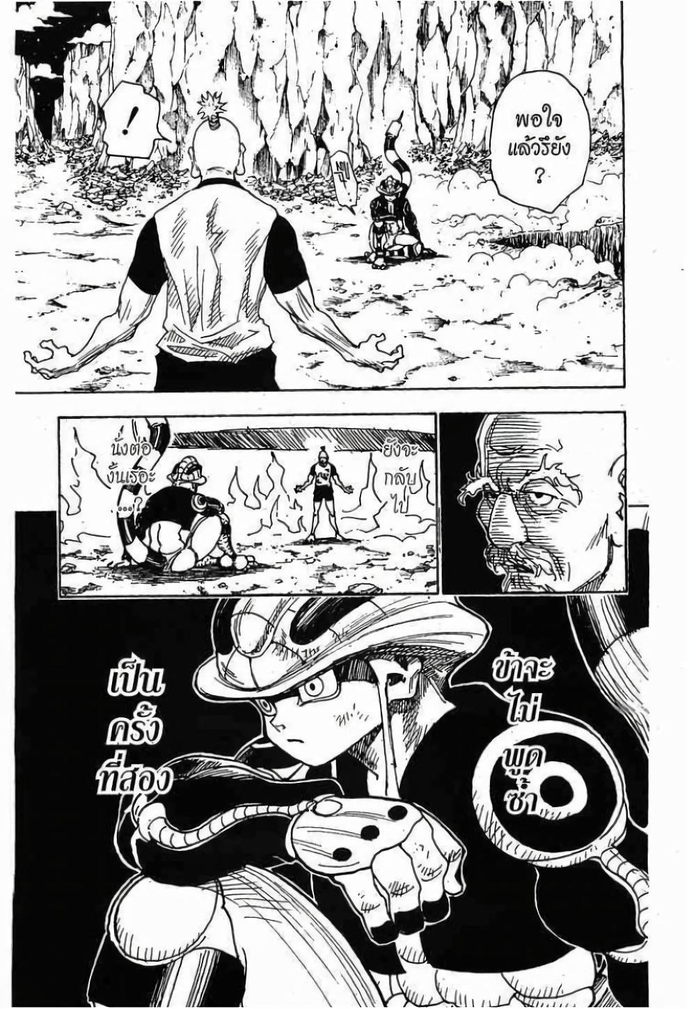 Hunter X Hunter Chap 290 - Next Chap 291