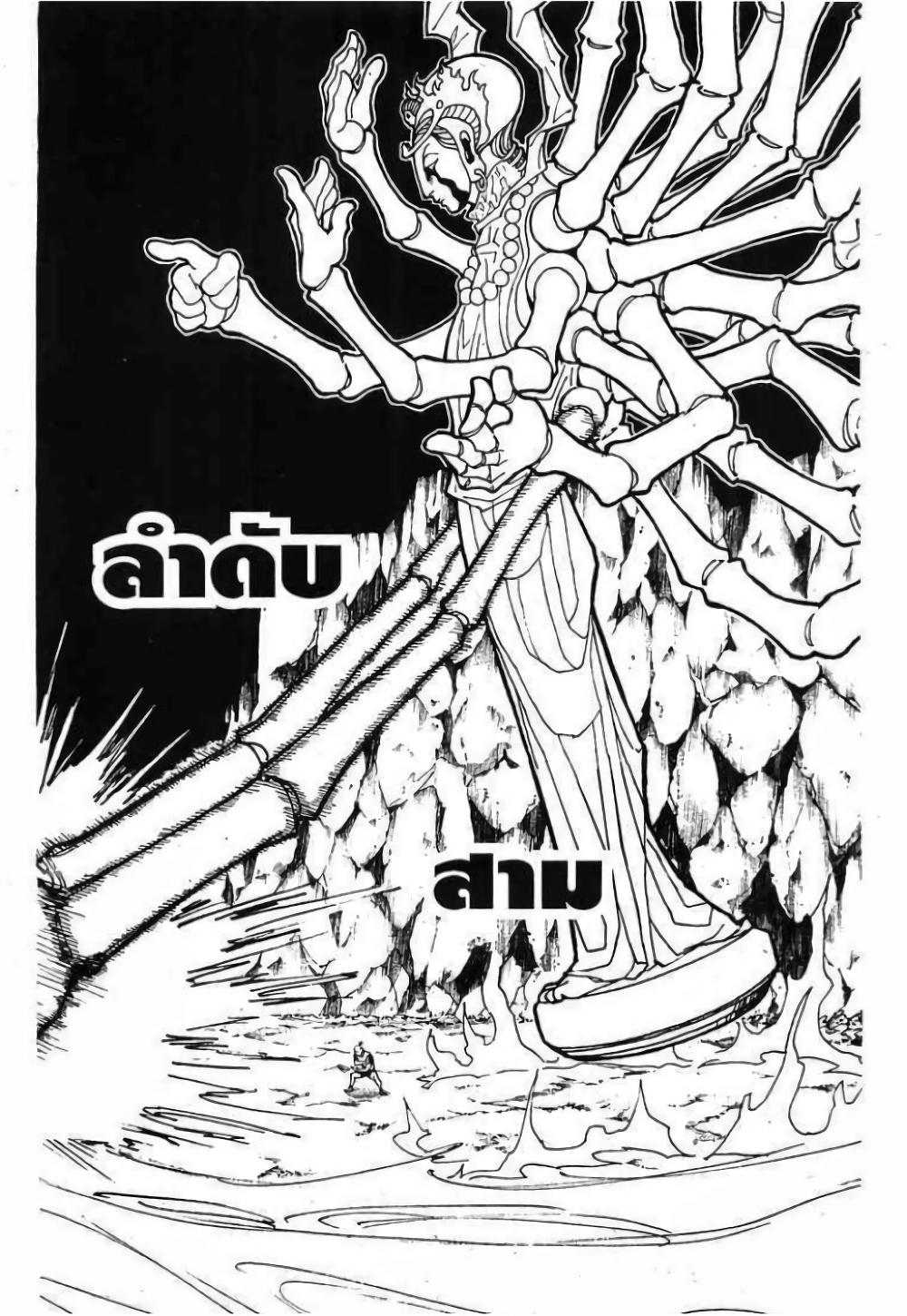 Hunter X Hunter Chap 290 - Next Chap 291