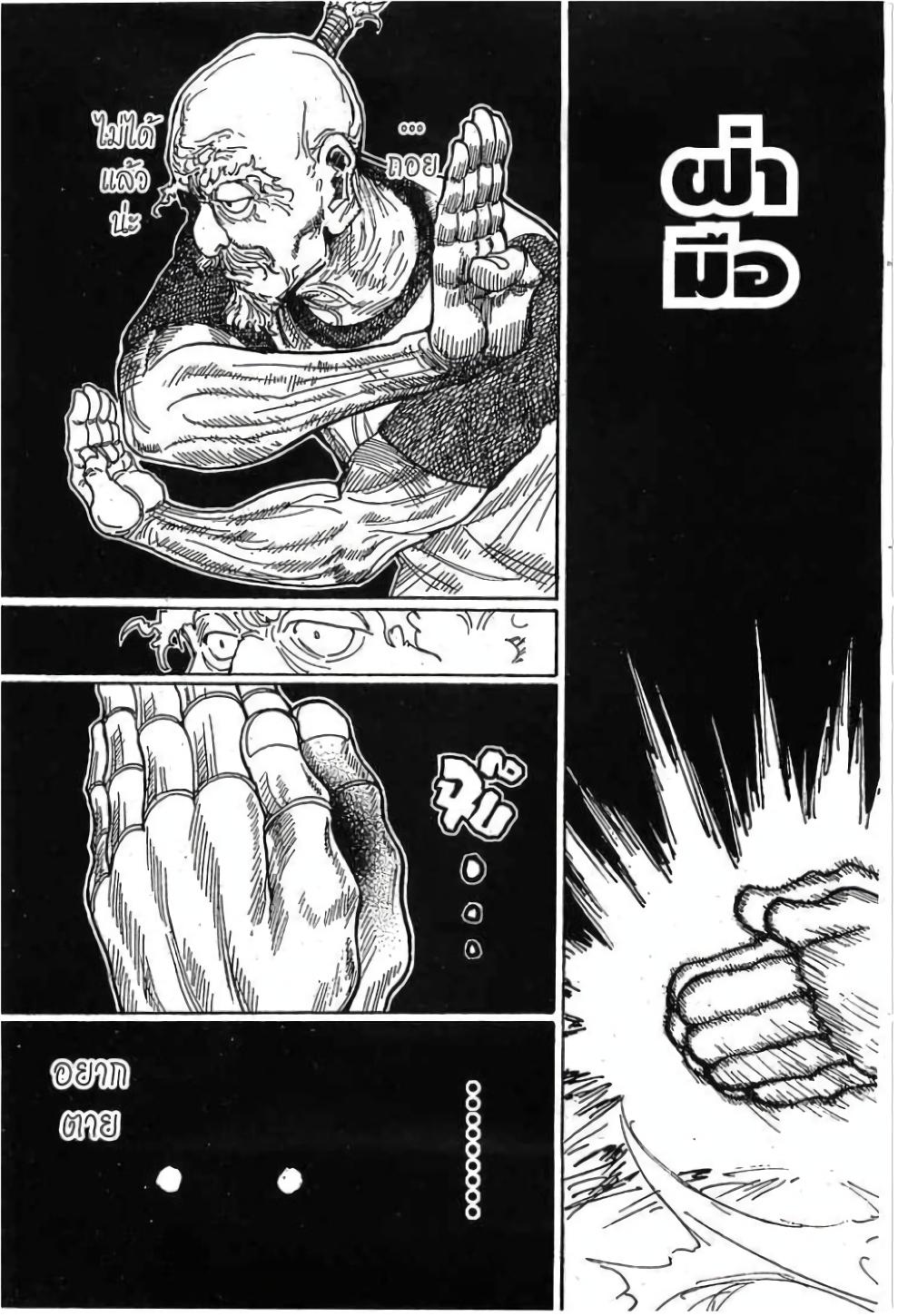 Hunter X Hunter Chap 290 - Next Chap 291