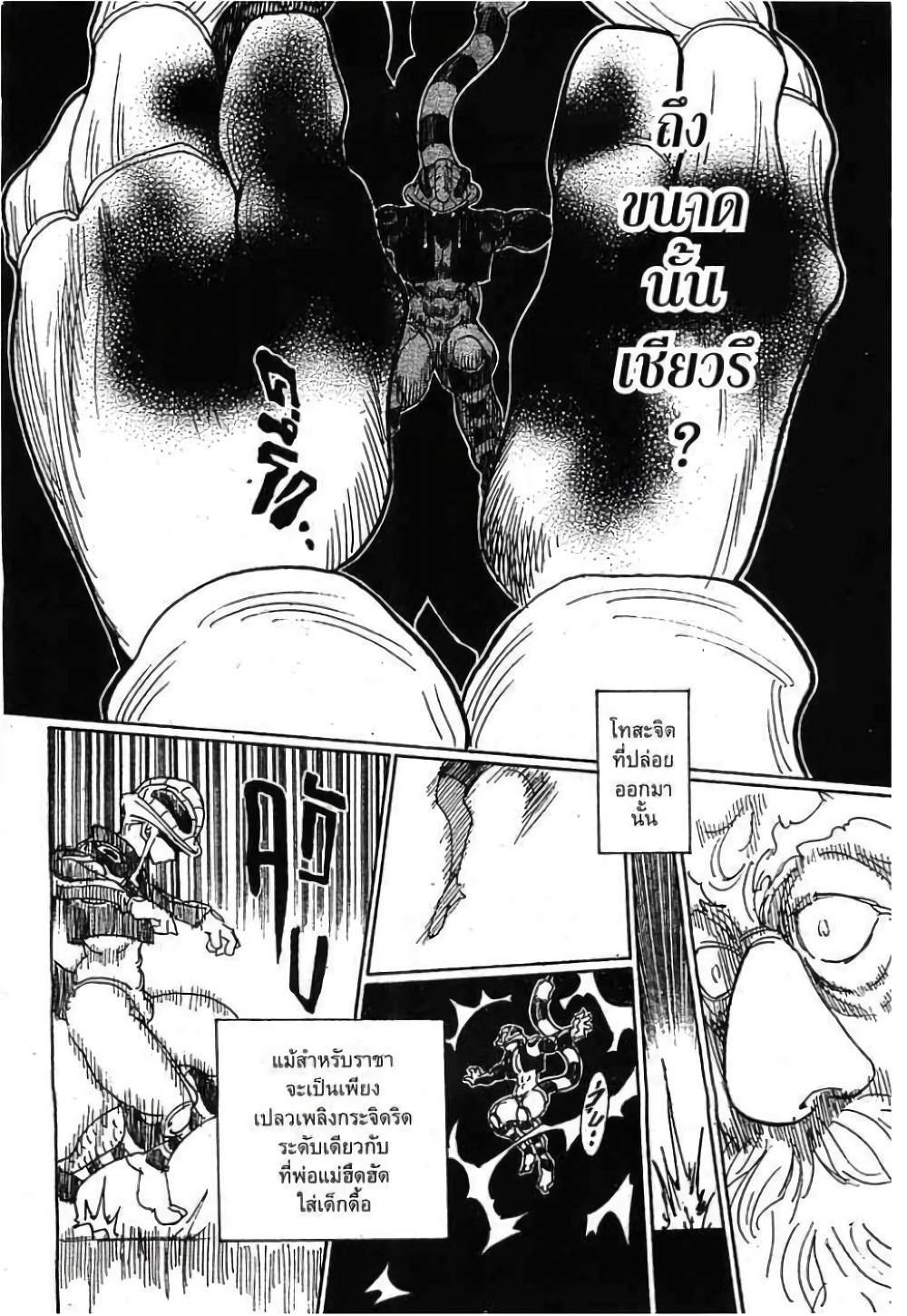 Hunter X Hunter Chap 290 - Next Chap 291