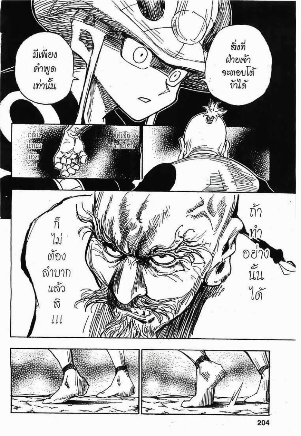 Hunter X Hunter Chap 290 - Next Chap 291