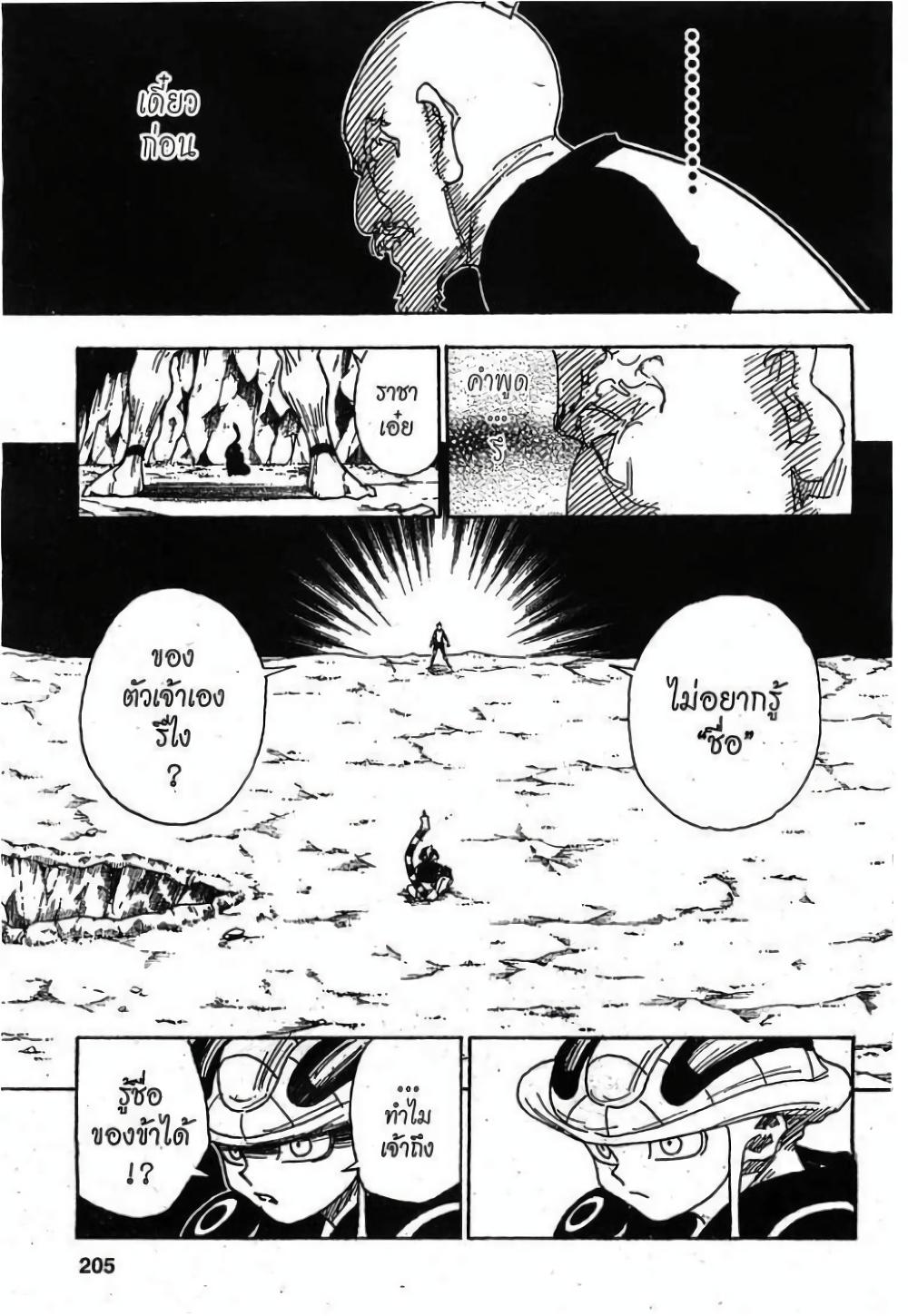 Hunter X Hunter Chap 290 - Next Chap 291