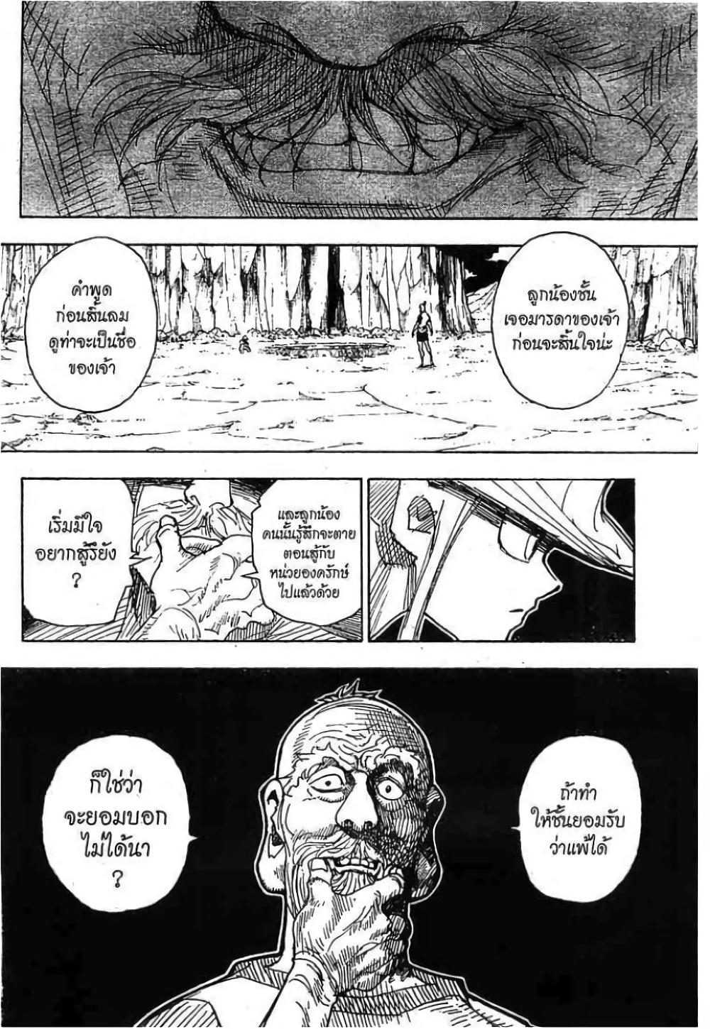 Hunter X Hunter Chap 290 - Next Chap 291