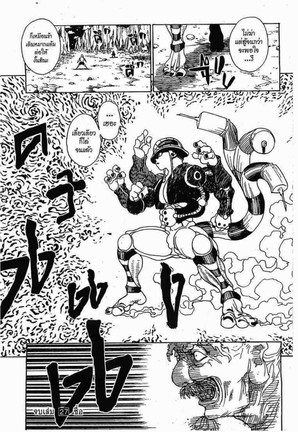 Hunter X Hunter Chap 290 - Next Chap 291