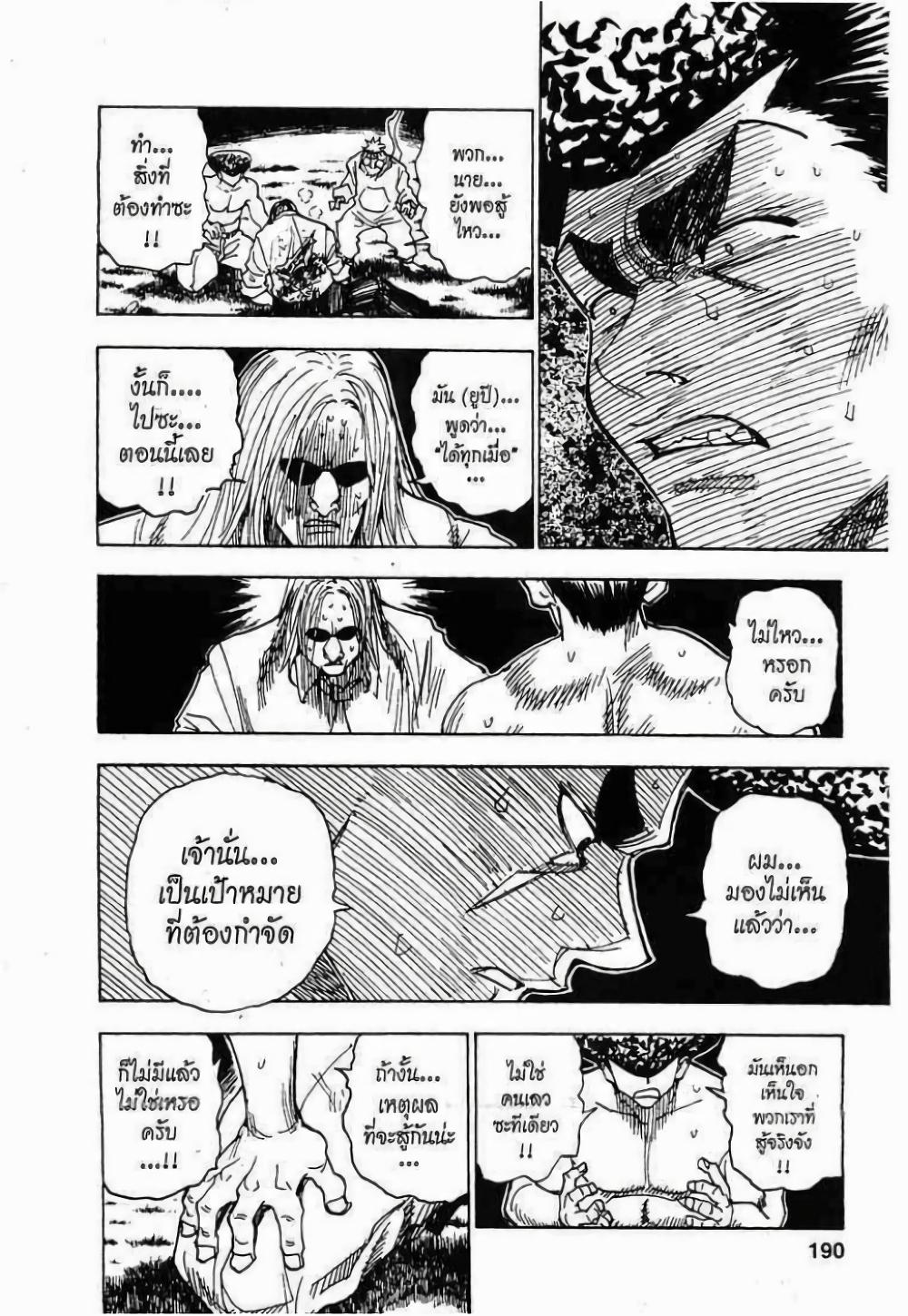 Hunter X Hunter Chap 290 - Next Chap 291