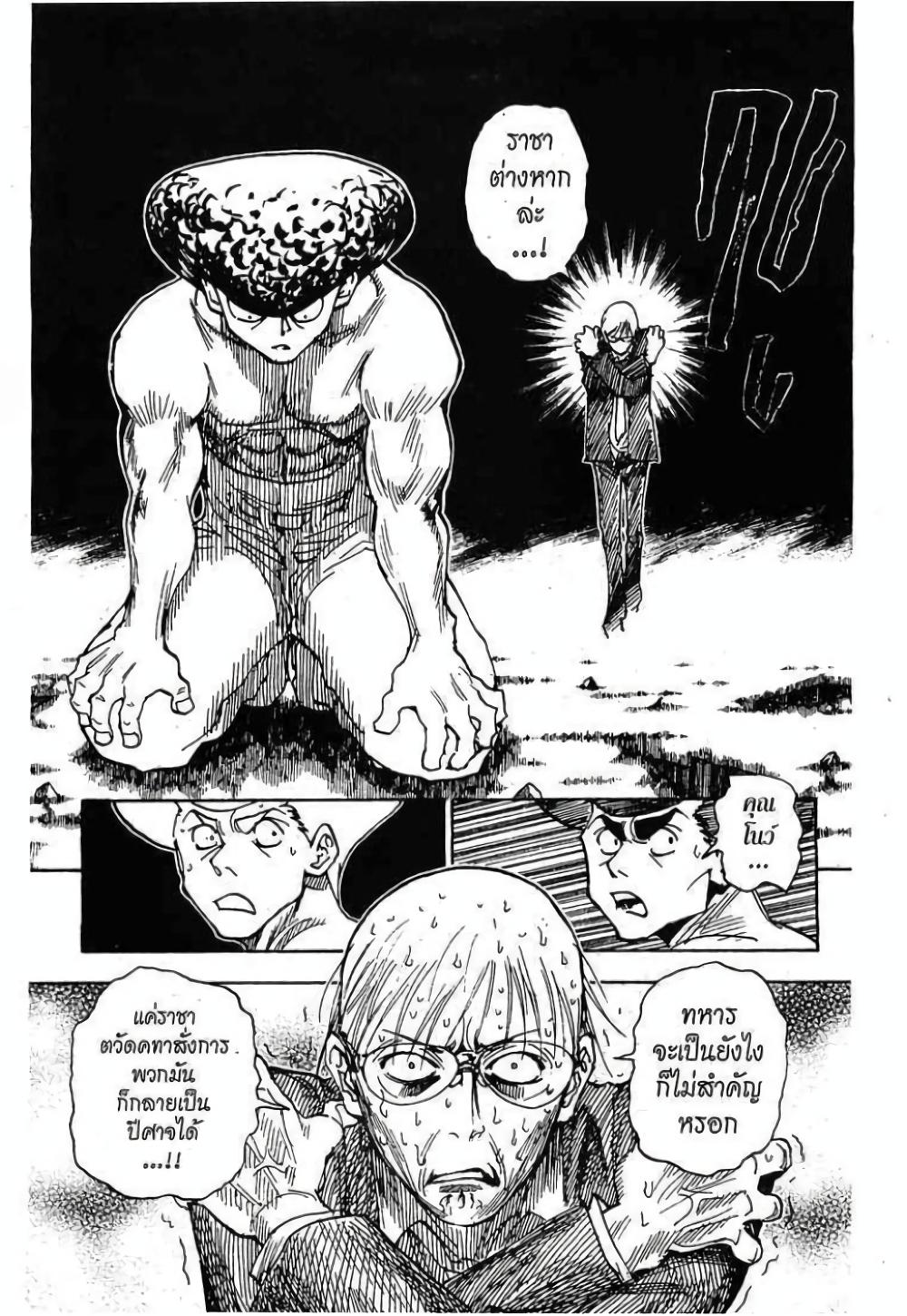 Hunter X Hunter Chap 290 - Next Chap 291