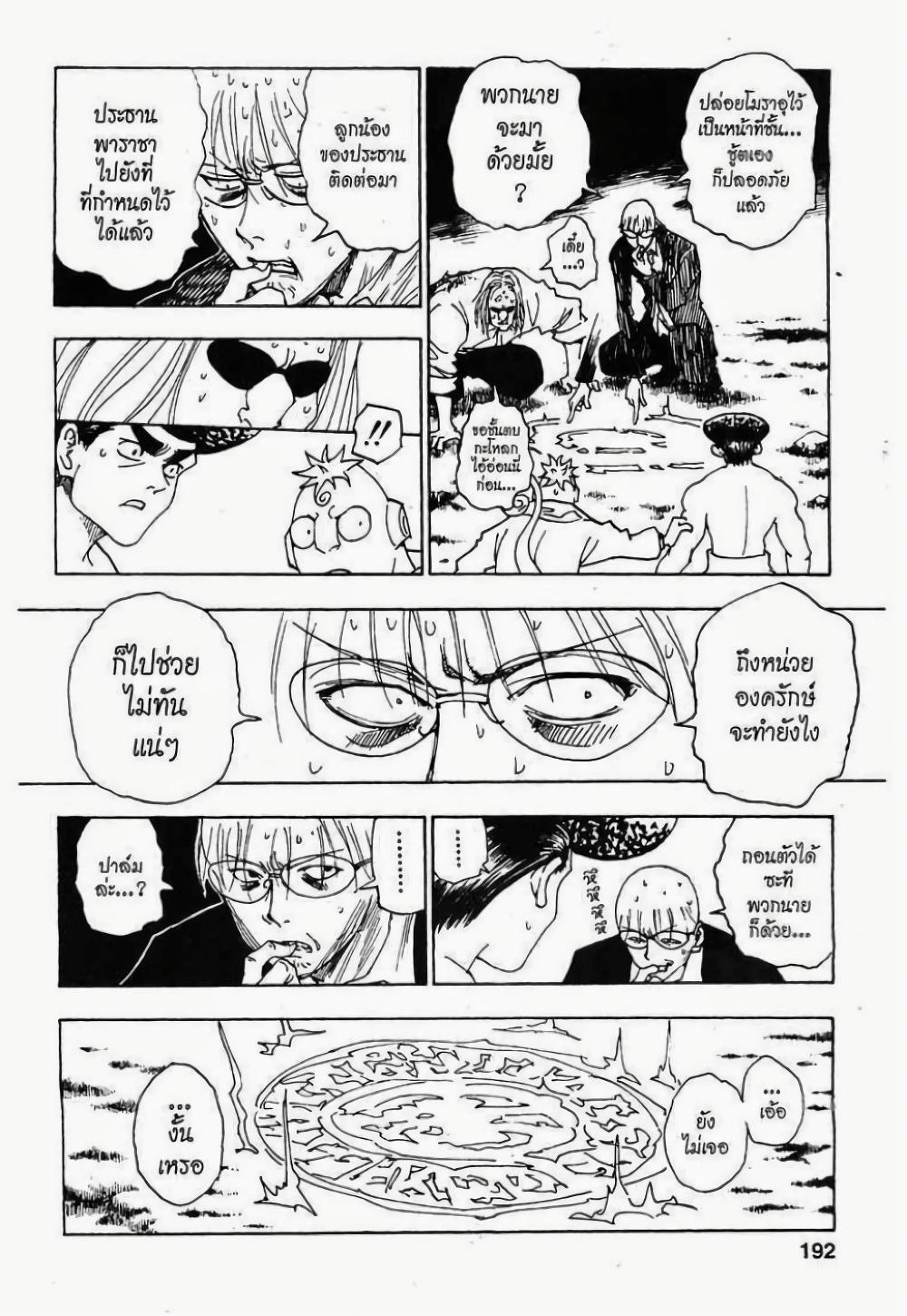 Hunter X Hunter Chap 290 - Next Chap 291