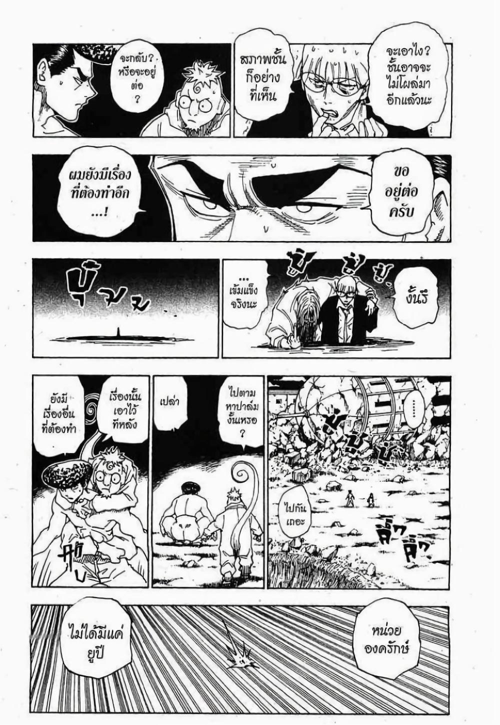 Hunter X Hunter Chap 290 - Next Chap 291