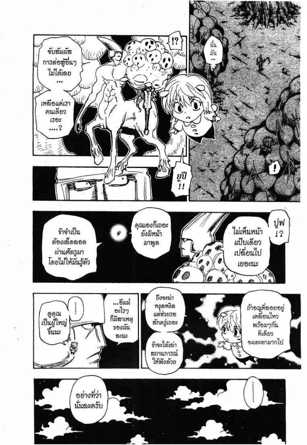 Hunter X Hunter Chap 290 - Next Chap 291