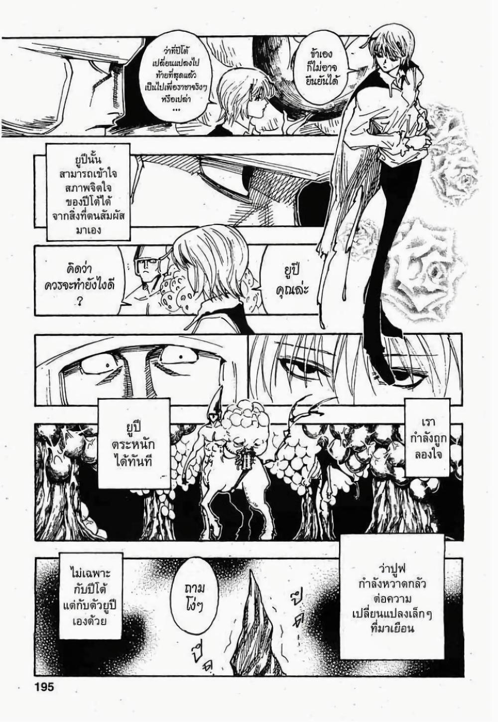 Hunter X Hunter Chap 290 - Next Chap 291