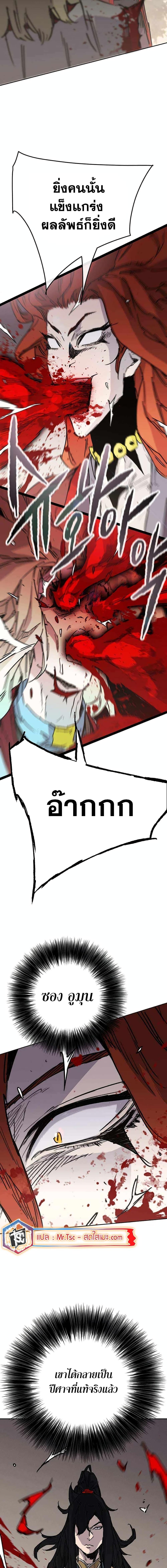 The Undefeatable Swordsman Chap 215 - Next Chap 216