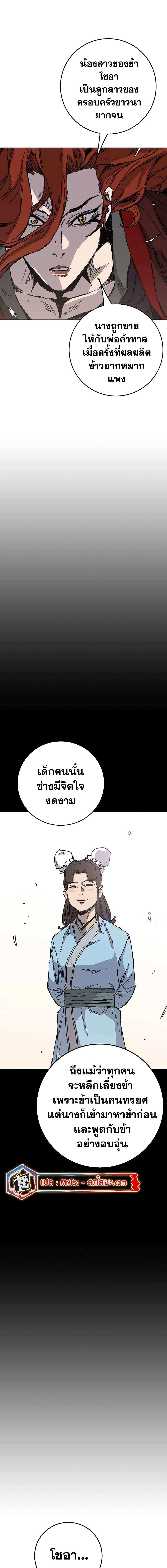 The Undefeatable Swordsman Chap 215 - Next Chap 216