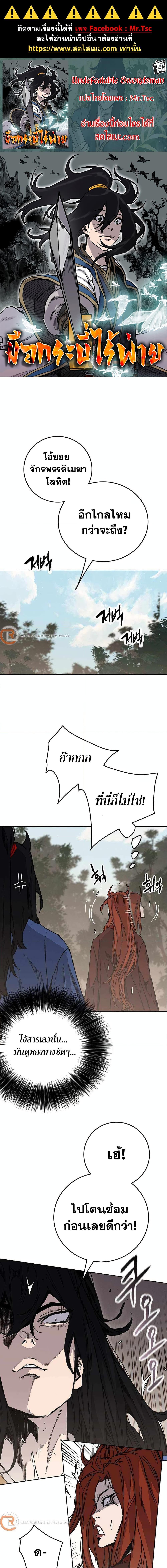 The Undefeatable Swordsman Chap 215 - Next Chap 216