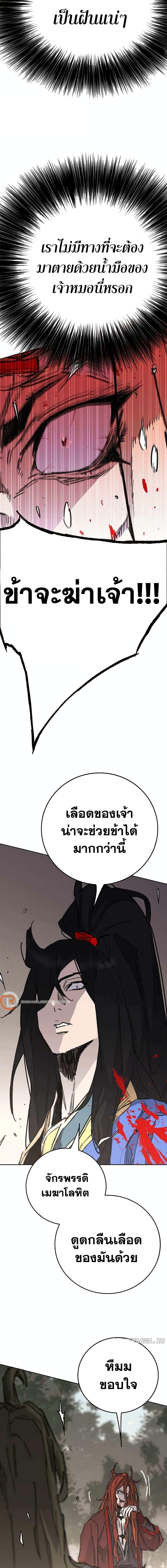 The Undefeatable Swordsman Chap 215 - Next Chap 216