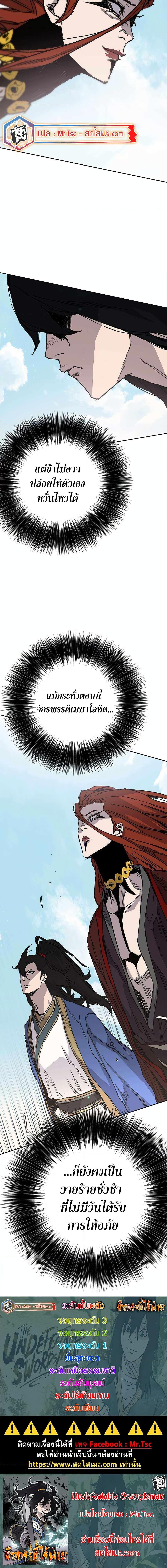 The Undefeatable Swordsman Chap 215 - Next Chap 216