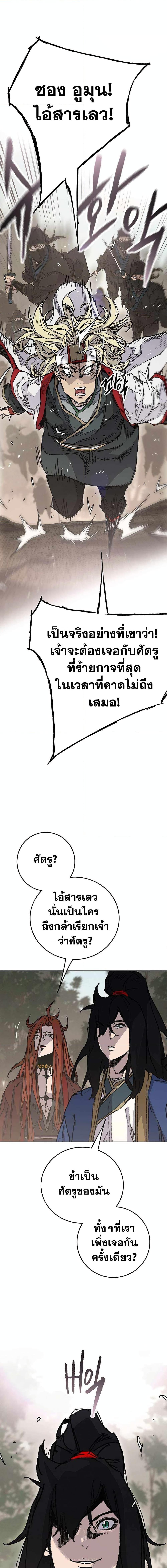 The Undefeatable Swordsman Chap 215 - Next Chap 216