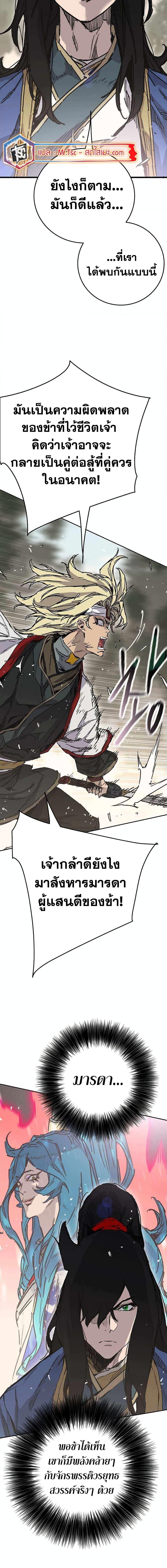 The Undefeatable Swordsman Chap 215 - Next Chap 216