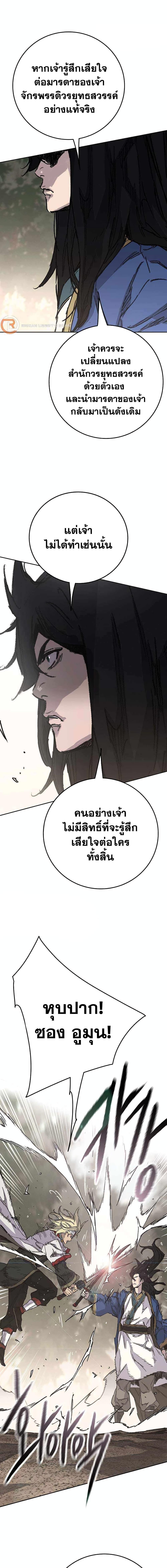 The Undefeatable Swordsman Chap 215 - Next Chap 216