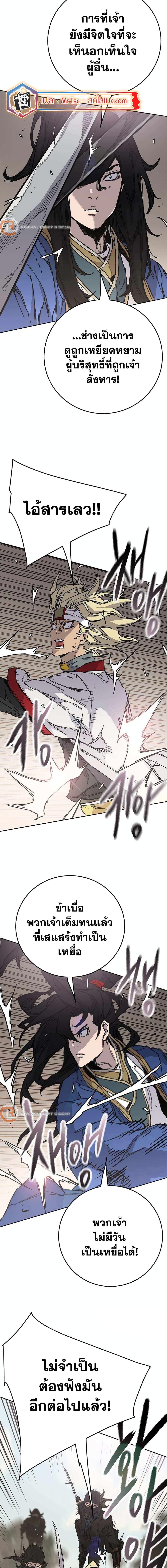 The Undefeatable Swordsman Chap 215 - Next Chap 216
