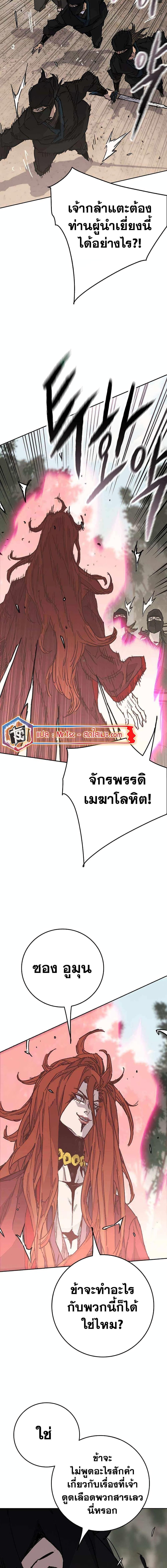 The Undefeatable Swordsman Chap 215 - Next Chap 216