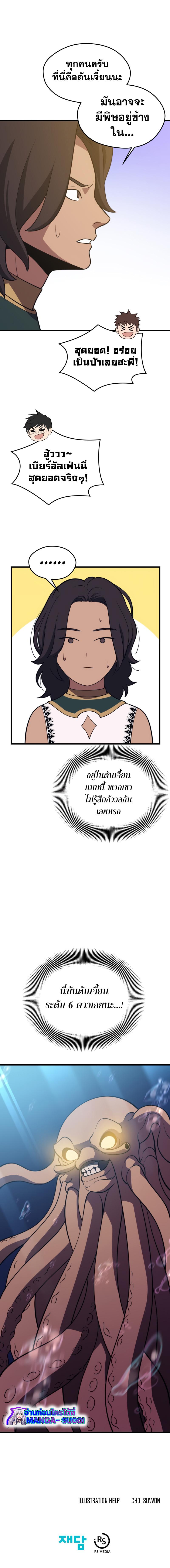 Seoul Station’s Necromancer Chap 75 - Next Chap 76