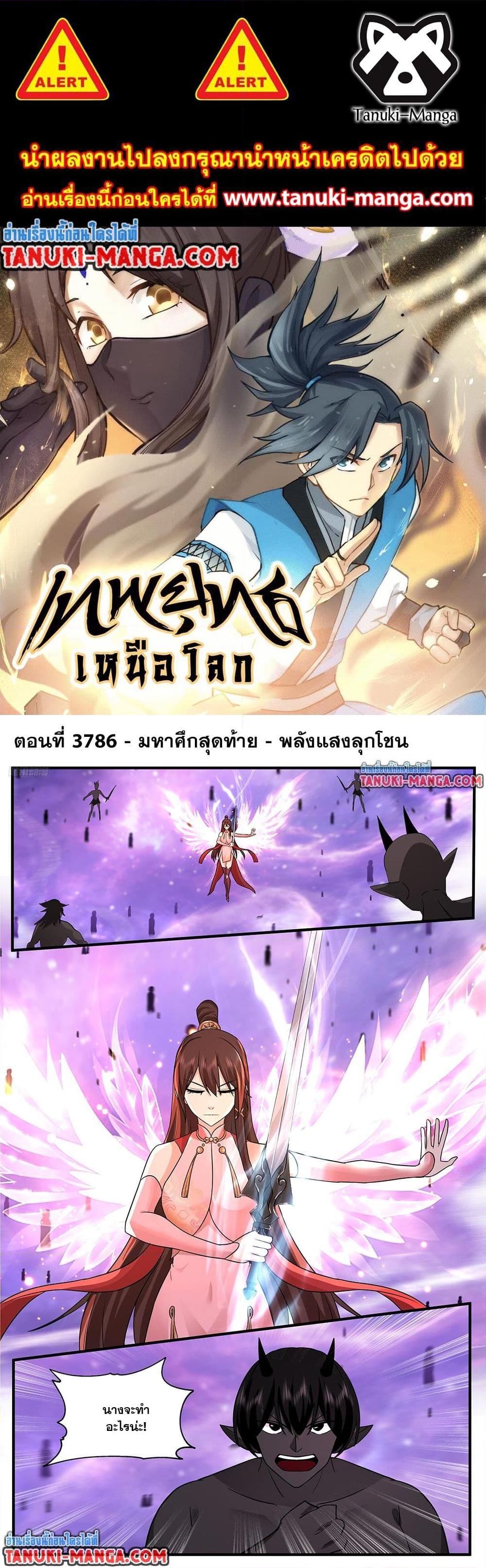 Martial Peak เทพยุทธ์เหนือโลก Chap 3786 - Next Chap 3787