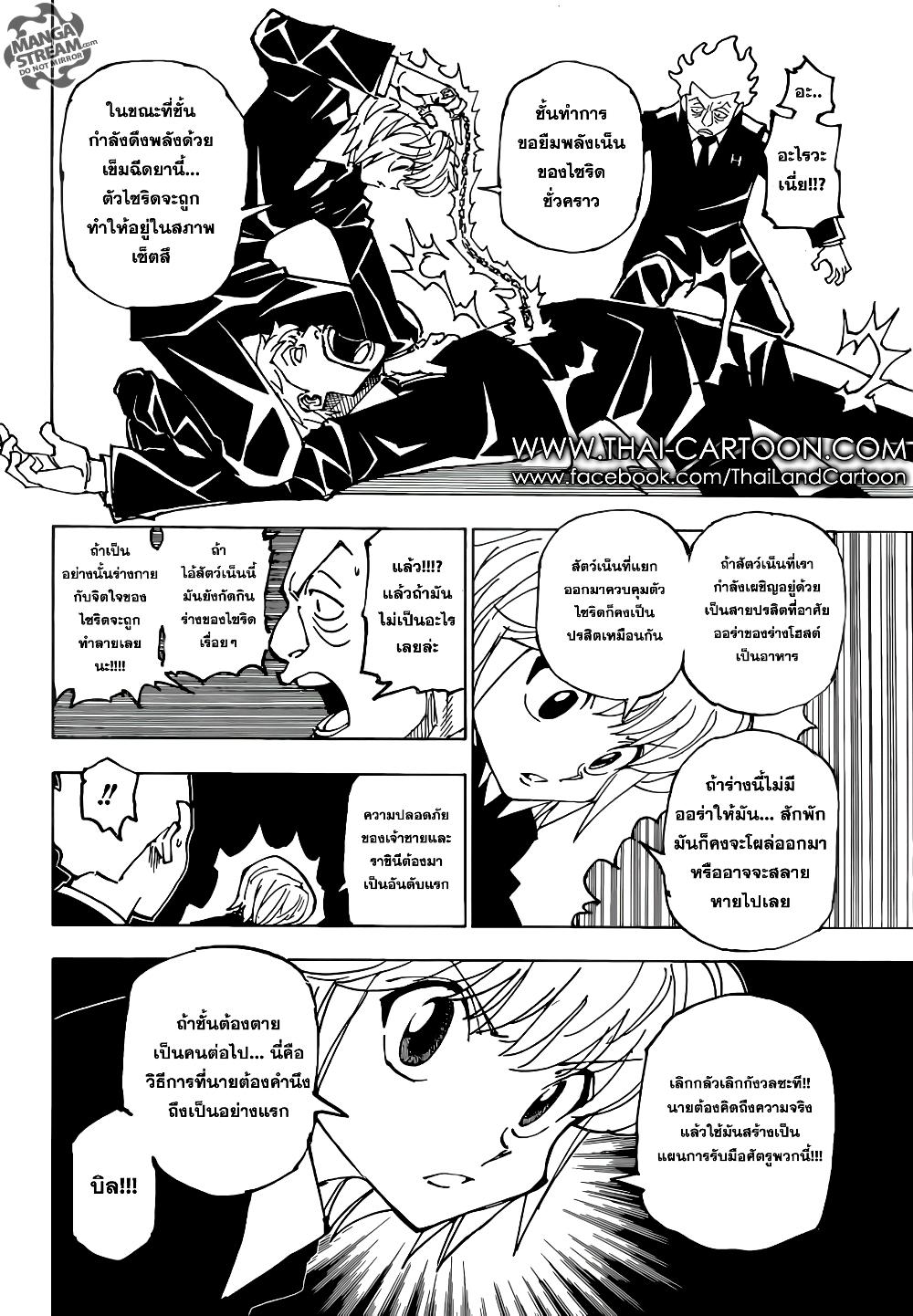 Hunter X Hunter Chap 361 - Next Chap 362