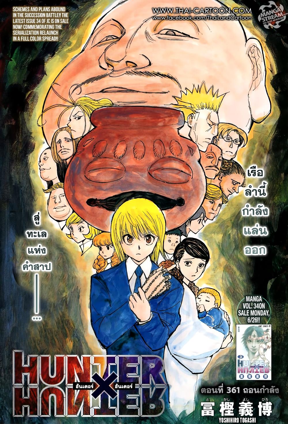Hunter X Hunter Chap 361 - Next Chap 362