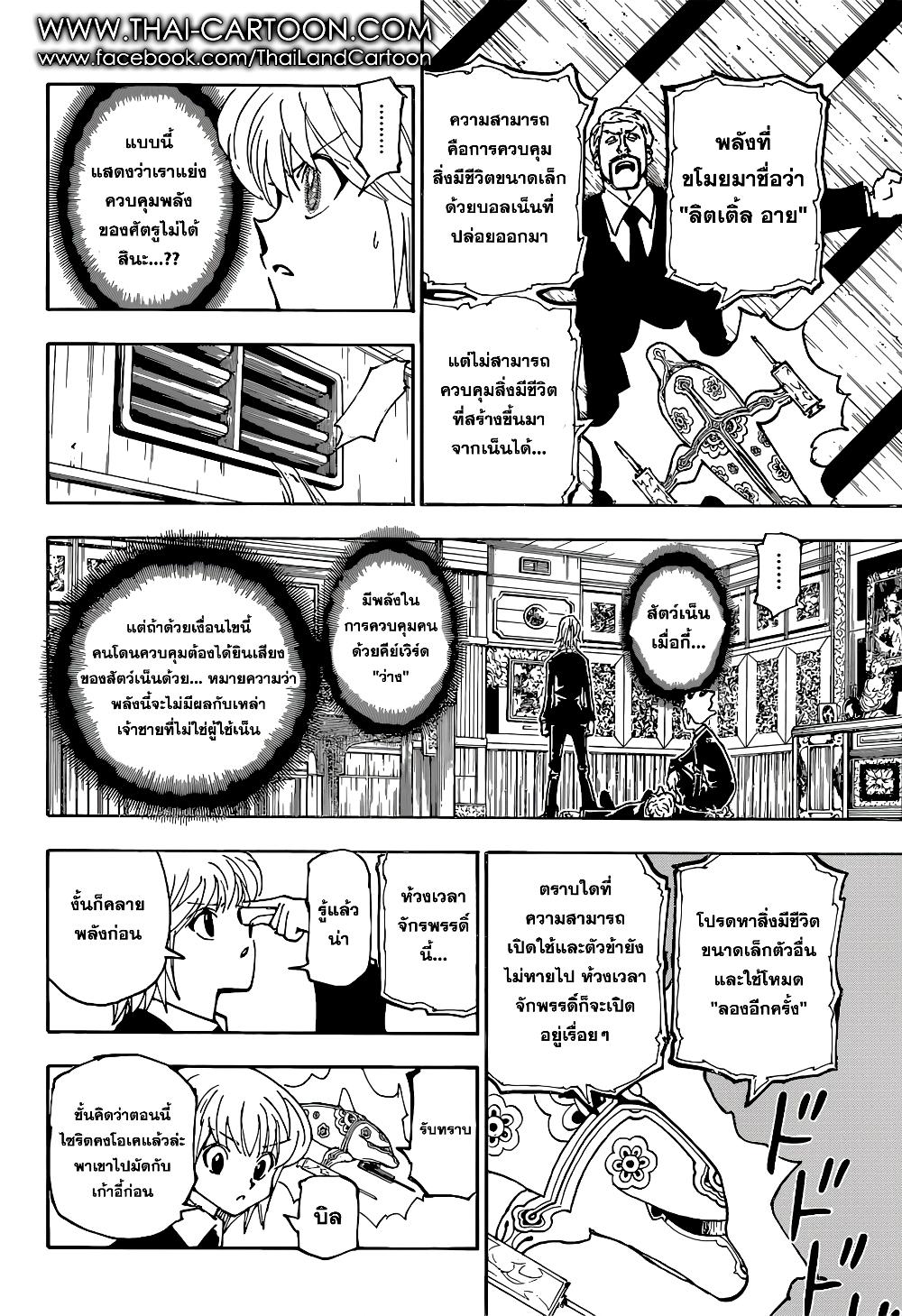 Hunter X Hunter Chap 361 - Next Chap 362