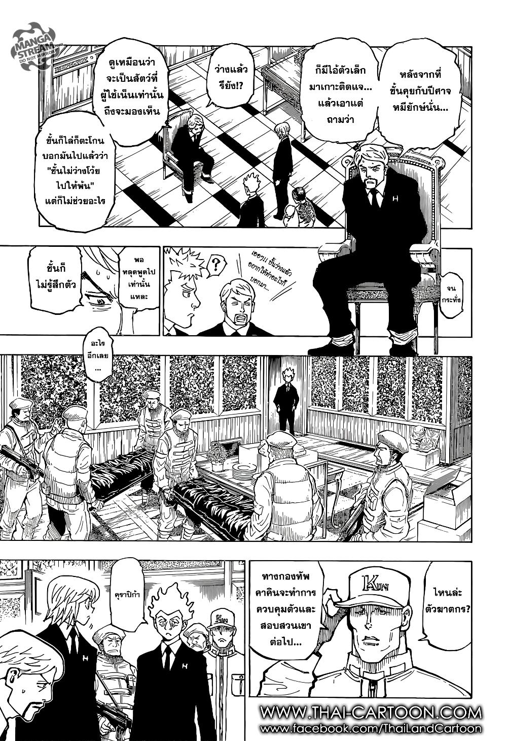 Hunter X Hunter Chap 361 - Next Chap 362