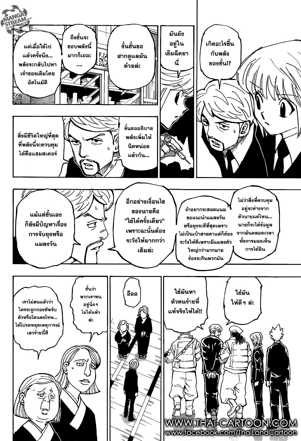Hunter X Hunter Chap 361 - Next Chap 362