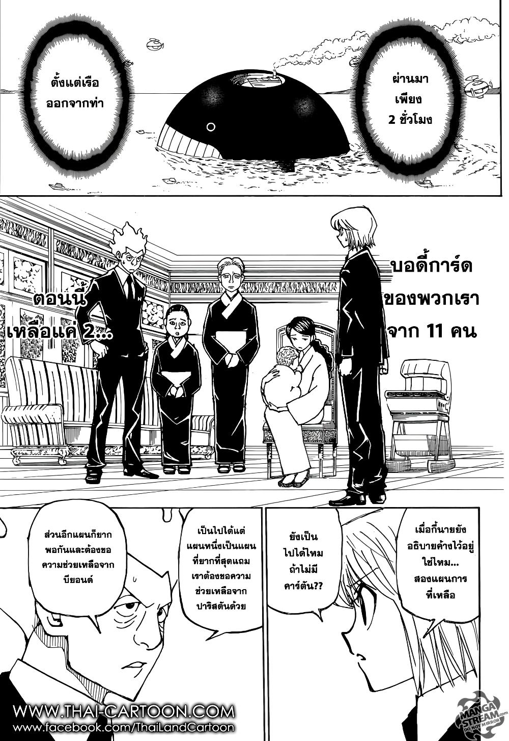 Hunter X Hunter Chap 361 - Next Chap 362