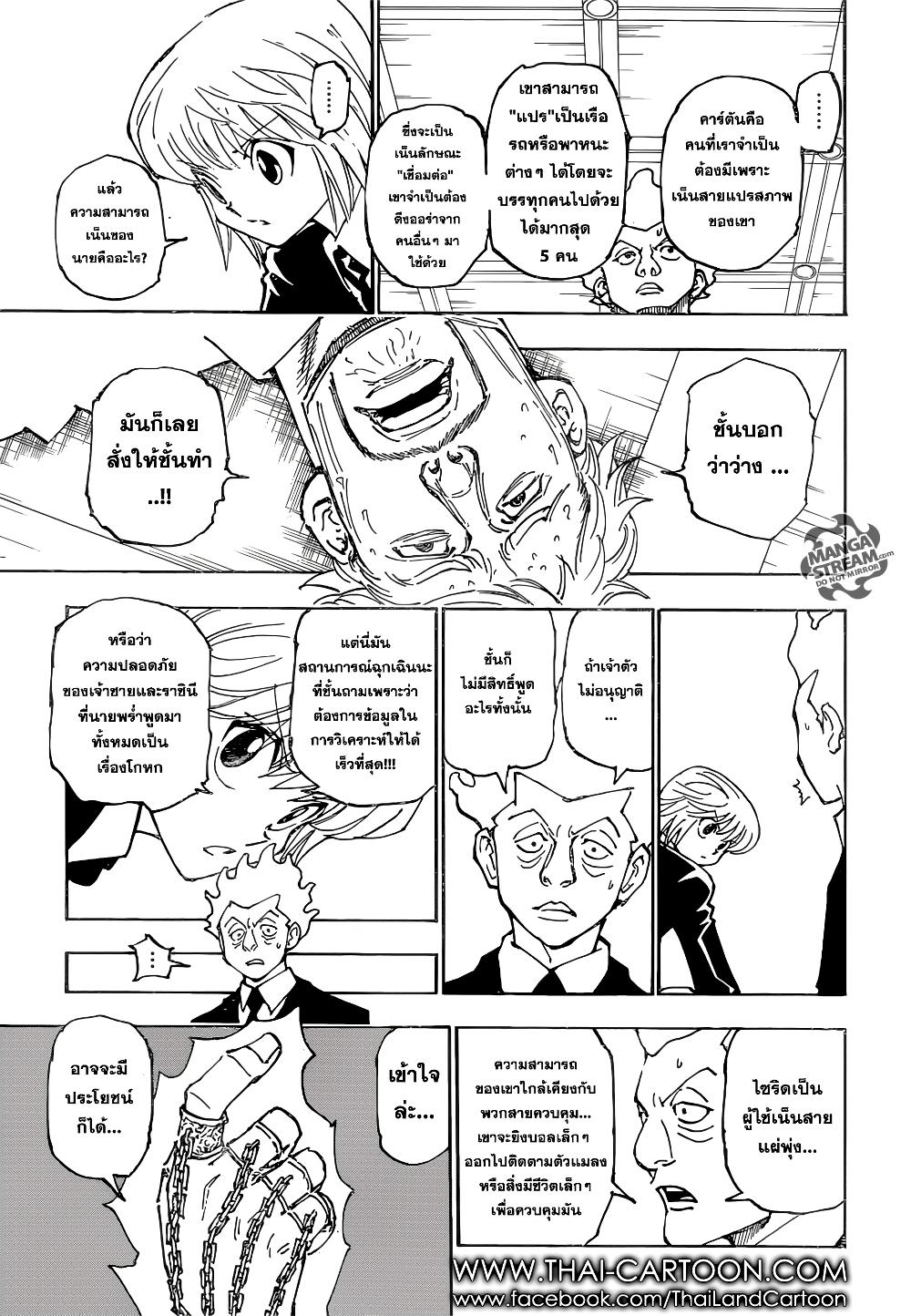 Hunter X Hunter Chap 361 - Next Chap 362