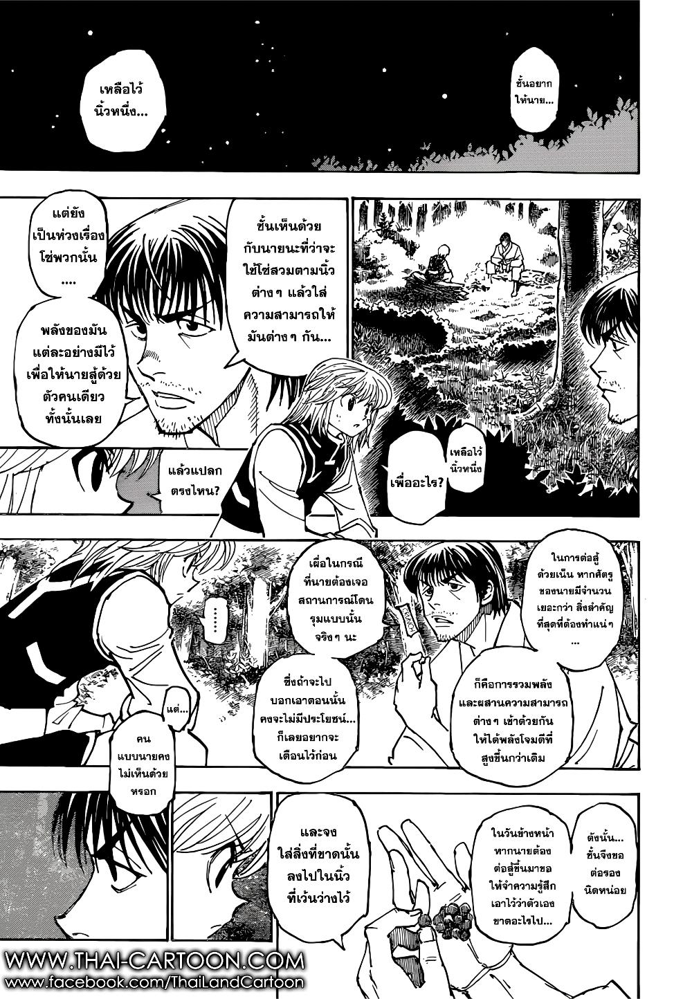 Hunter X Hunter Chap 361 - Next Chap 362