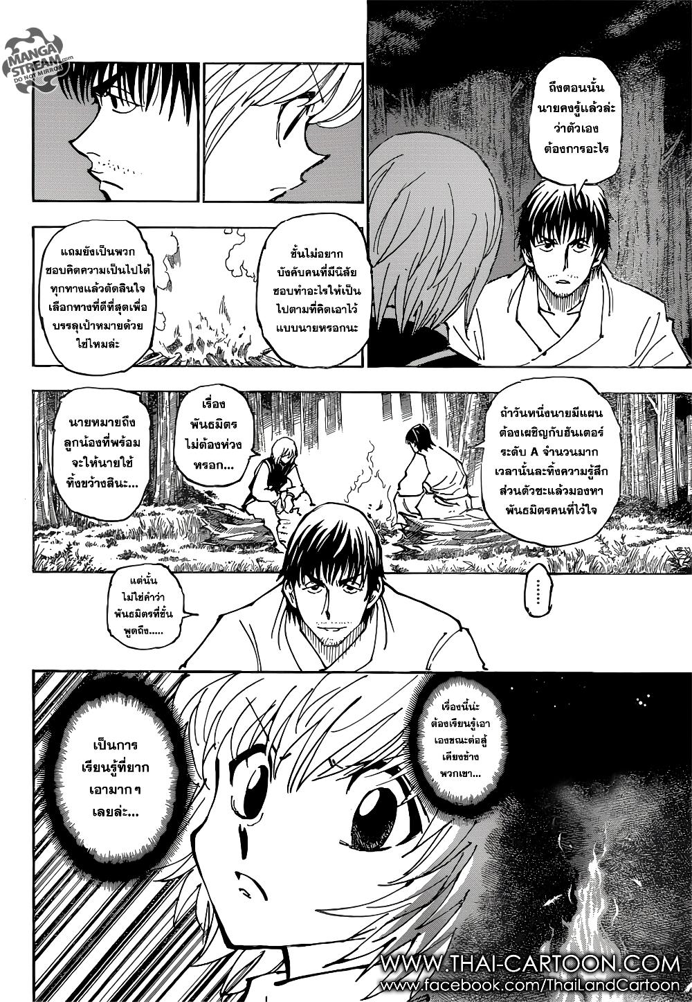 Hunter X Hunter Chap 361 - Next Chap 362